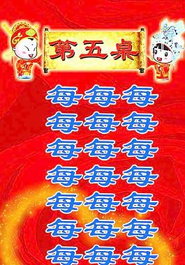 喜榜桌單圖片
