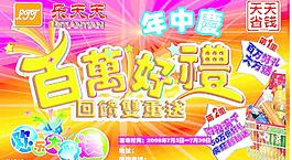 夏天賣場圖片