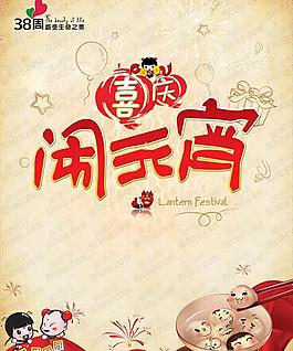 2011元宵節(jié)海報(bào)設(shè)計(jì)PSD分層源文件