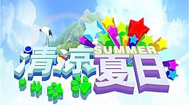 夏天海報(bào)圖片