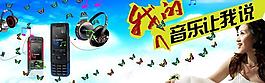 音樂自由諾基亞手機廣告圖片