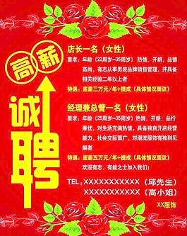 招聘海報(bào)圖片