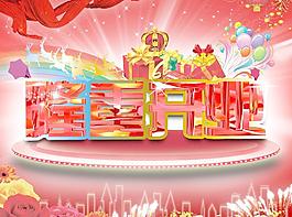 隆重開業(yè)圖片