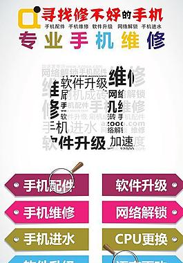 手機維修大貼圖墻紙海報圖片
