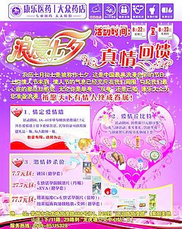七夕宣传海报图片