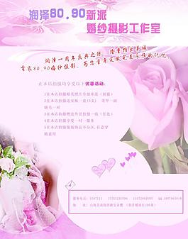 婚纱店宣传单图片