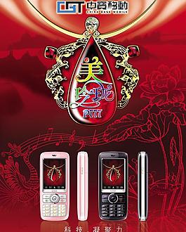 美玲瓏時尚女性手機宣傳圖片