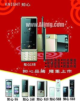 知心系列手機宣傳廣告PSD素材