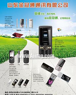 金冠通訊公司海報PSD素材
