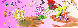 蝶戀花圖片