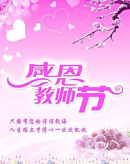 感恩教師節(jié)圖片
