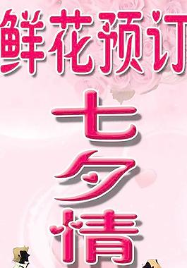 情人節(jié)海報圖片