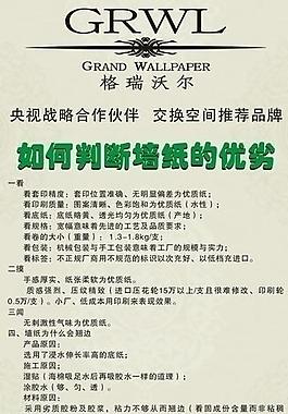 格瑞活爾墻紙展架圖片