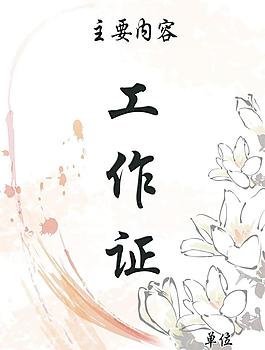 工作證圖片