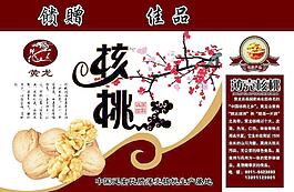核桃包裝圖片