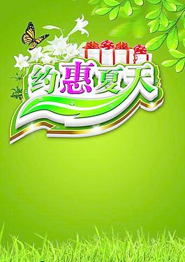 約惠夏天圖片