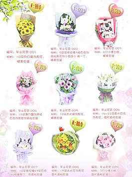 花店传单图片