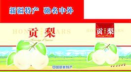 梨包裝圖片
