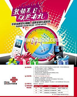 聯(lián)通手機活動宣傳海報PSD素材