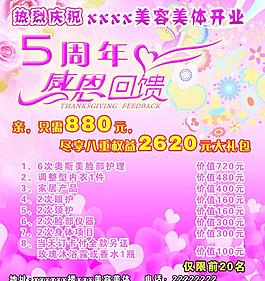 美容周年慶宣傳單圖片