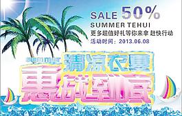 夏天促銷海報圖片
