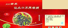 酱菜包装图片
