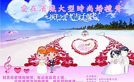 婚礼海报图片