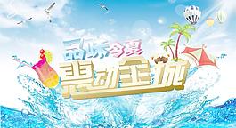 夏天促銷海報圖片