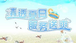 清爽夏天背景板圖片