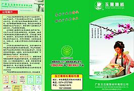 玉兰墙纸三折页图片