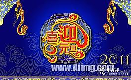 喜迎元旦海報(bào)設(shè)計(jì)