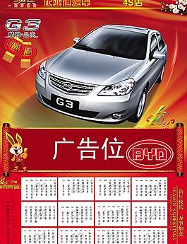 比亞迪汽車廣告宣傳日歷PSD素材
