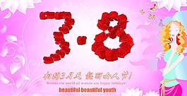 婦女節(jié)海報圖片
