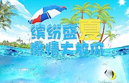 夏天海報(bào)圖片