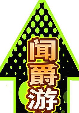 箭頭圖片