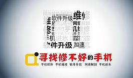 手機維修貼圖墻紙海報圖片
