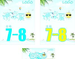 夏天海報(bào)圖片