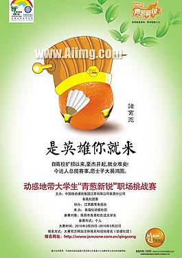 移動(dòng)動(dòng)感地帶活動(dòng)宣傳廣告海報(bào)