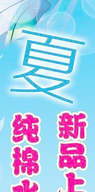 夏天 广告宣传图片