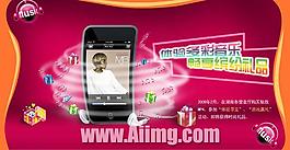 感受時(shí)尚音樂(lè)手機(jī)宣傳海報(bào)圖片