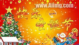快樂圣誕節(jié)psd素材