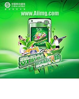 移動業務海報宣傳圖片素材