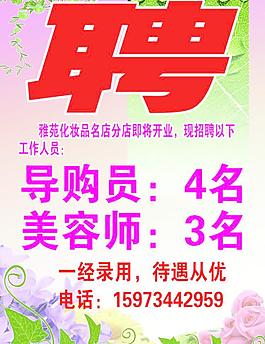 招聘圖片