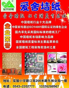 愛舍墻紙彩頁圖片