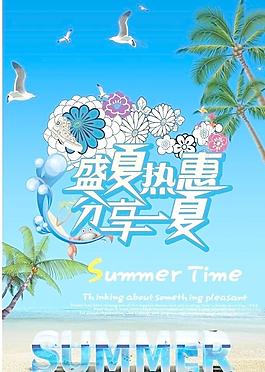 夏天超市展架圖片