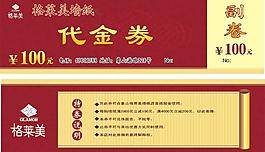格萊美 墻紙 優(yōu)惠券圖片