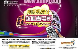 中國移動(dòng)通信推廣海報(bào)PSD素材
