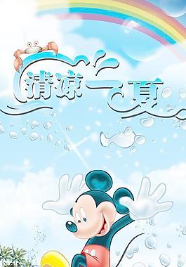 米老鼠夏天圖片