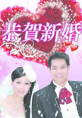 婚慶圖片