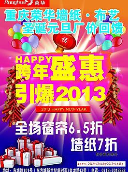 榮華墻紙布藝宣傳海報圖片